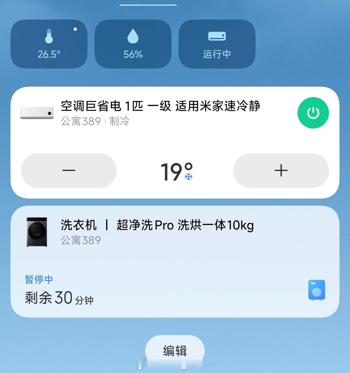 最开心租房遇到小米空调了，一级能效+可OTA+可米家APP控制，太爽了。。。