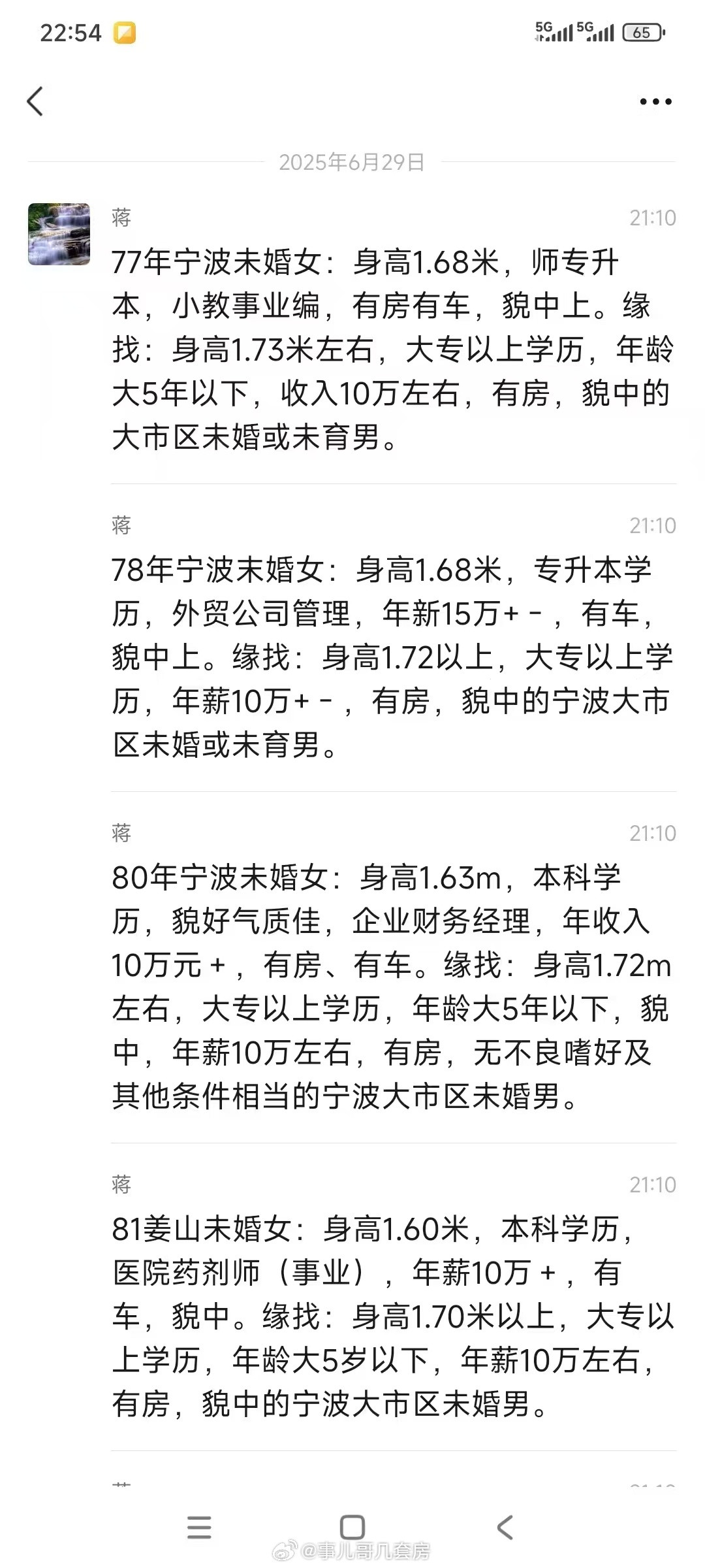 宁波大龄女只找本市的？同省都不行，最远到“宁波大市区”。​​​