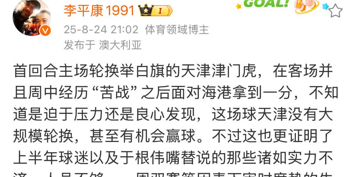 虽然天津津门虎在客场拿到了一分。但媒体人李平康还是痛骂了主教练于根伟。李