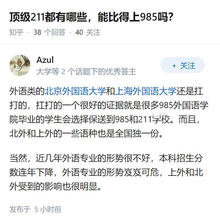 顶级211都有哪些，能比得上985吗？