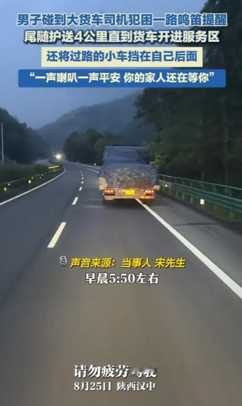 泪目！8月25日，陕西汉中，一大货车司机犯困，在高速路上不停摇晃，十分吓人！后车