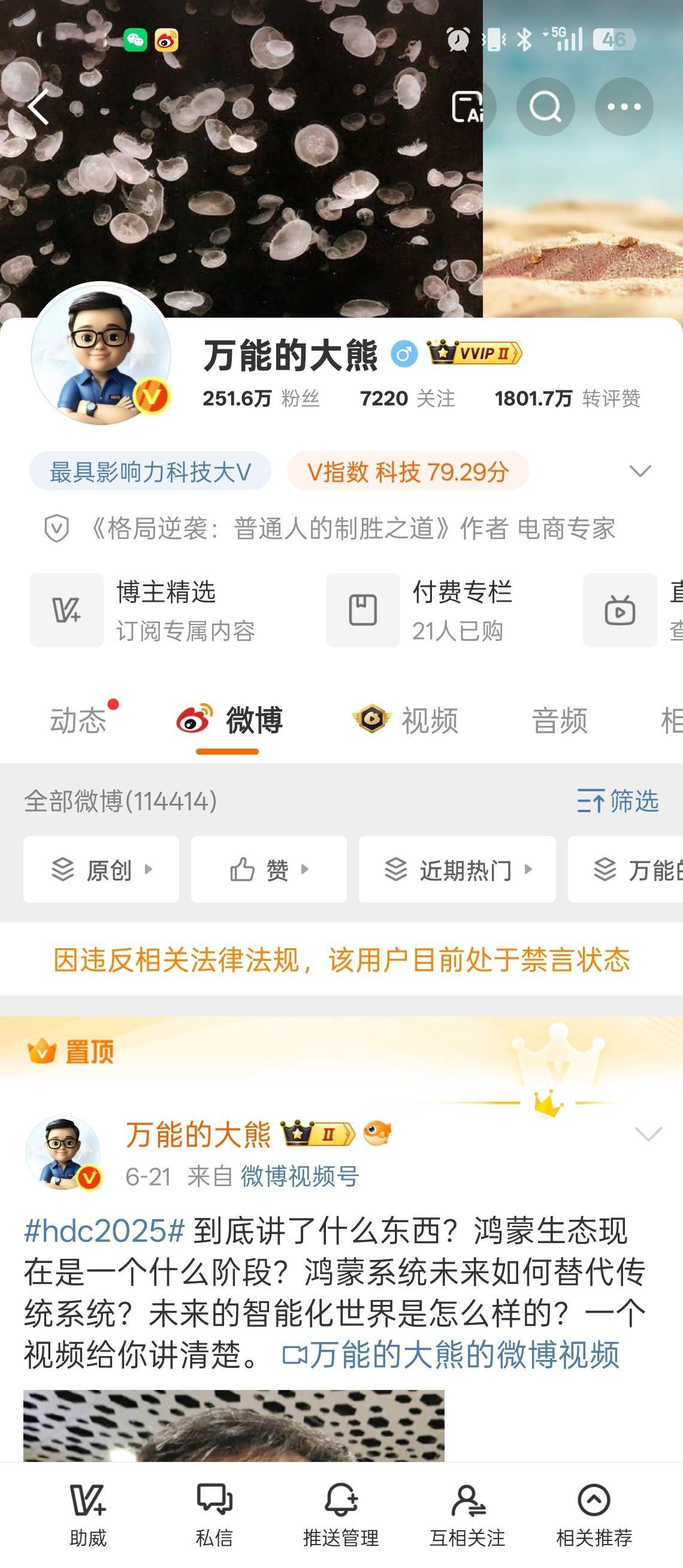 ，被禁言了还是在yu7发布会前夕[捂脸哭]​​​