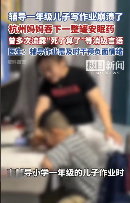 “悲剧还是发生了！”1月26日，浙江杭州，一女子辅导儿子作业时，因一道题反复讲了