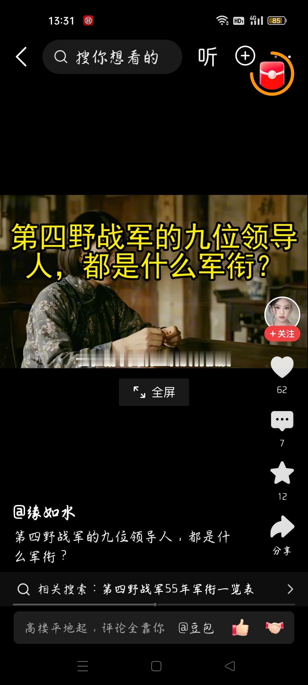 四野成立时，他去哪了？今天我看了一个视频，作者的标题是第四野战军的九位领导人，