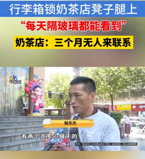 浙江杭州，男子把行李箱锁在奶茶店桌角，3个月不闻不问，店家报警，警察说再等等，