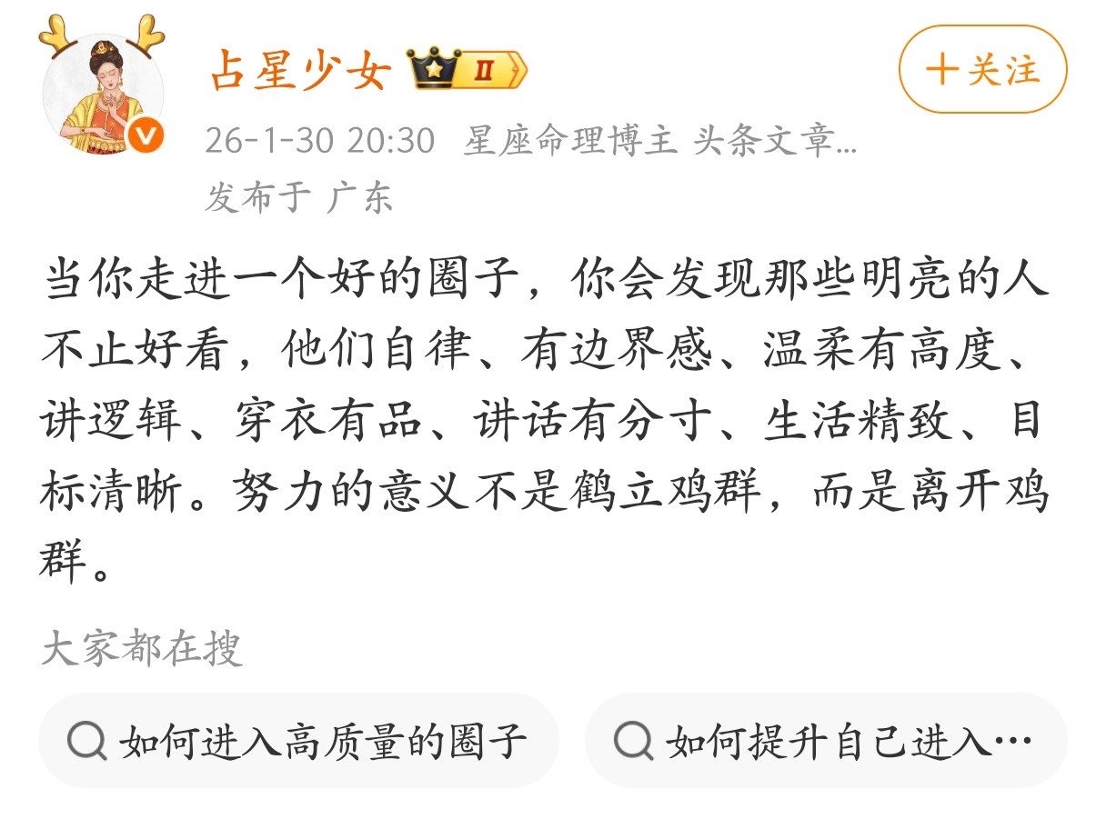 努力的意义不是鹤立鸡群，而是离开鸡群。