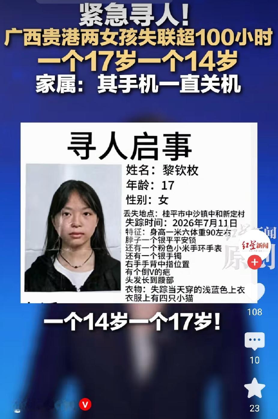 广西贵港，两名少女失联超100小时，多处地方都透着古怪！出事之前，两个孩子的生活