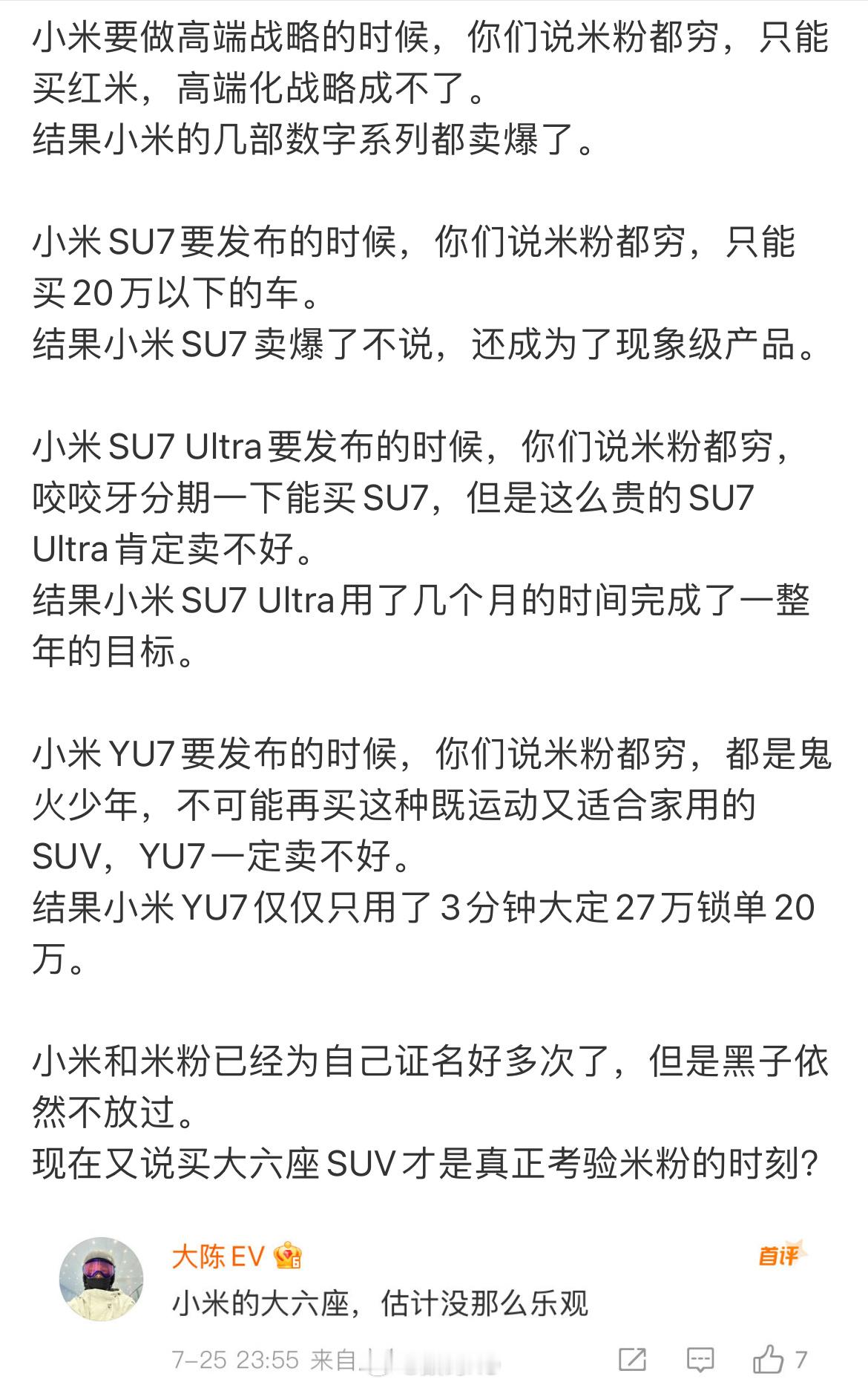 等小米下一辆车型再成功的时候，这些人还有什么理由呢？​​​
