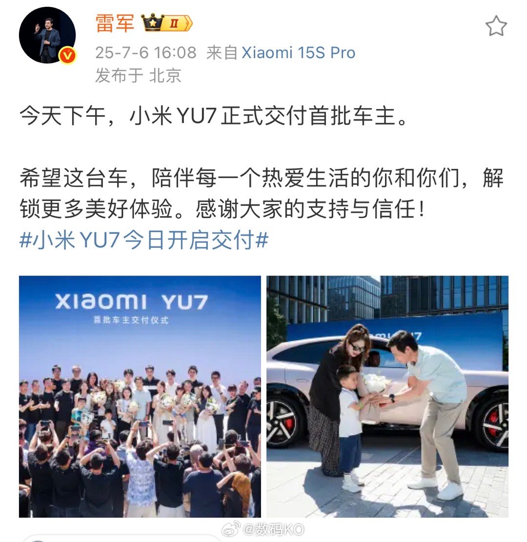 小米YU7首批车主交车现场，没有直播，简简单单的两张图片，打个预防针，不出意外又