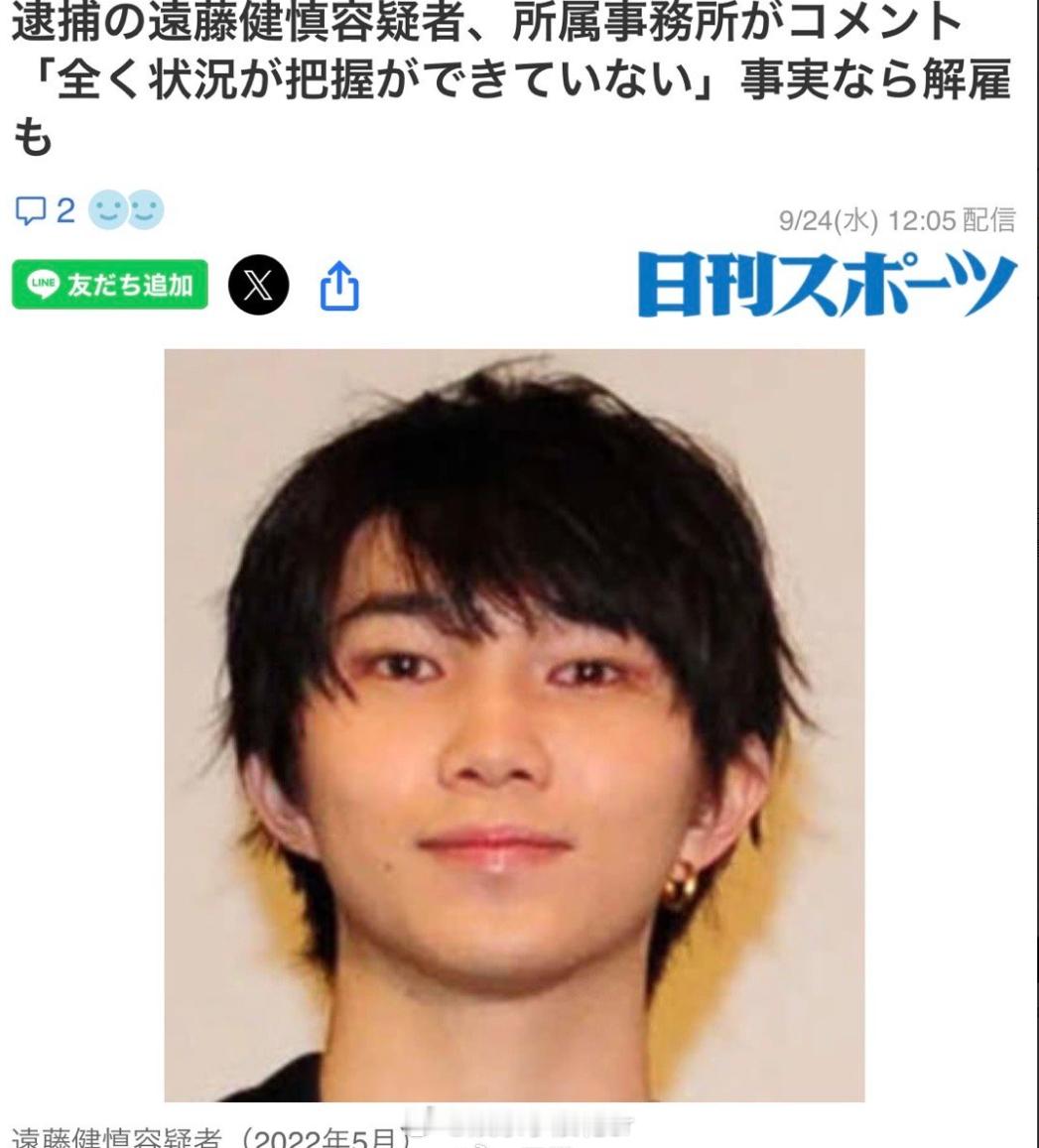 事务所回应远藤健慎涉毒被捕事务所或将解雇远藤健慎据日媒，24岁的日本演员远藤健