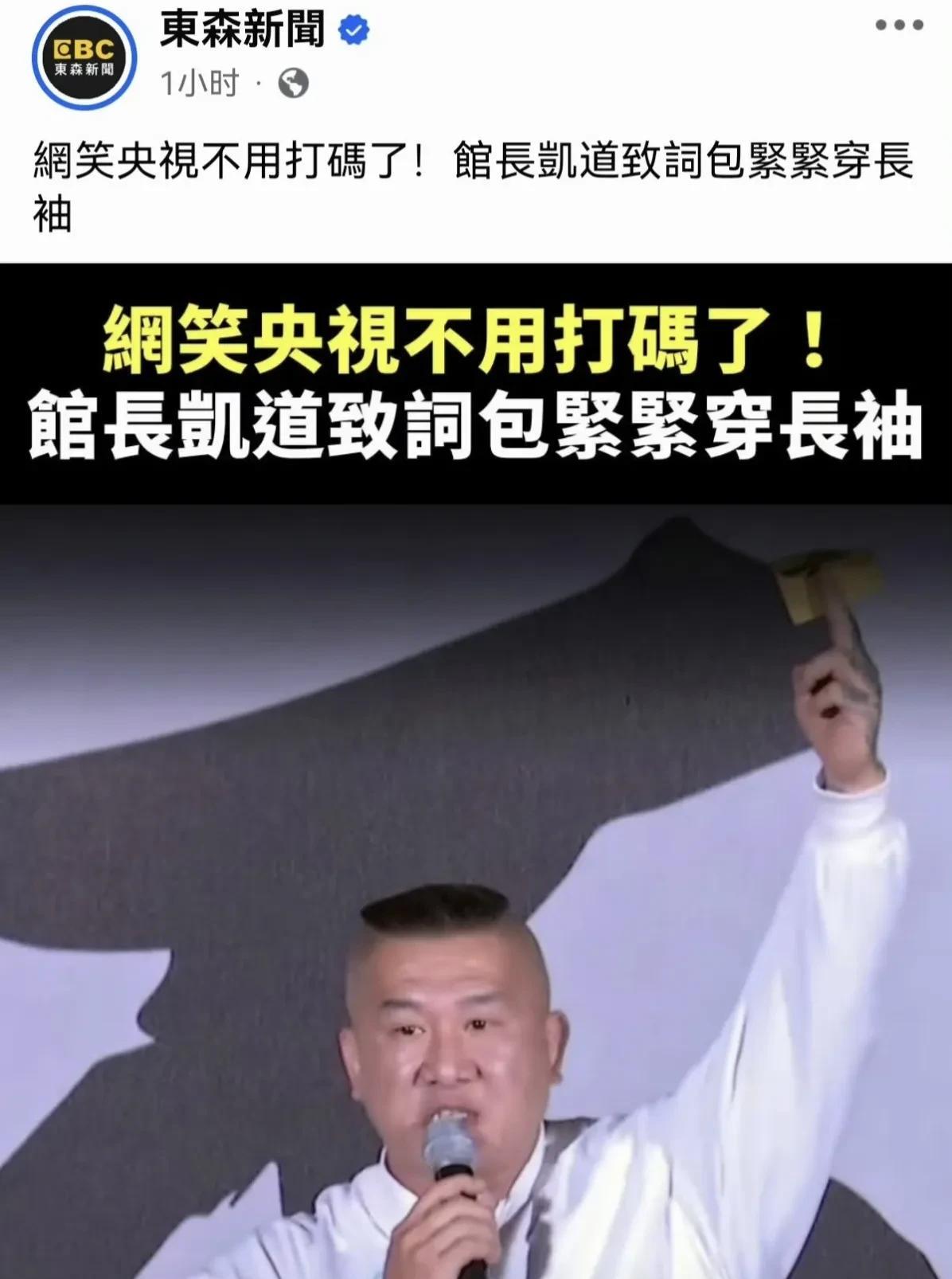 馆长真的是被绿营媒体盯得紧紧的。在25日晚上为国民党站台的活动上，馆长因为穿了