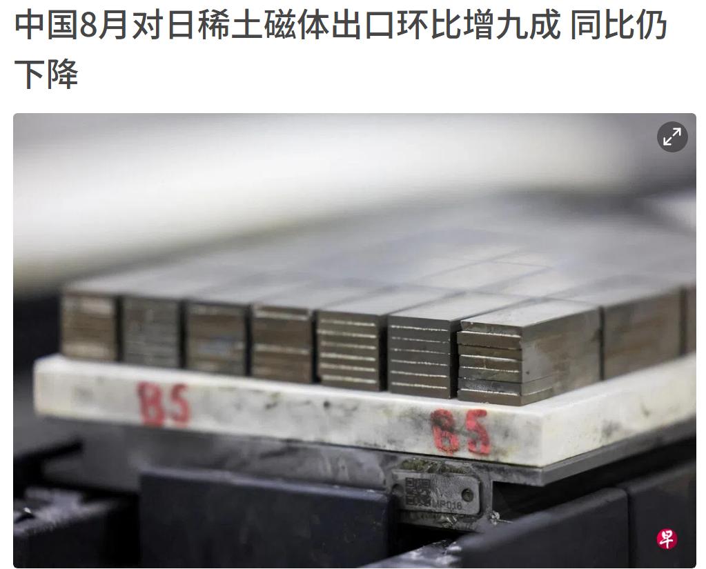 中日关系现在怎么样了，为什么8月份卖给他们的稀土环比大幅增长。前面几个对日出口稀