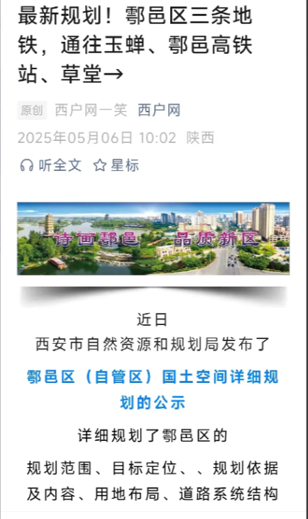 真的还是假的？刚看到西安户县将迎来三条地铁，如果是真的，那户县就要崛起了！户县现