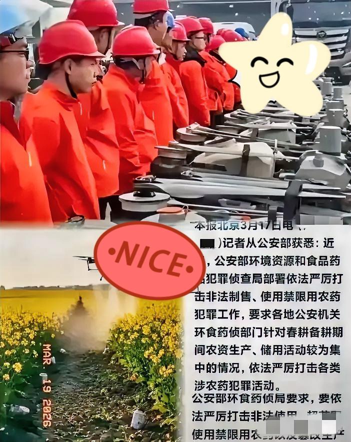 公安部出手了！要严打“无人机刺客”乱喷农药。一种叫做“无人机刺客”的农药杀手