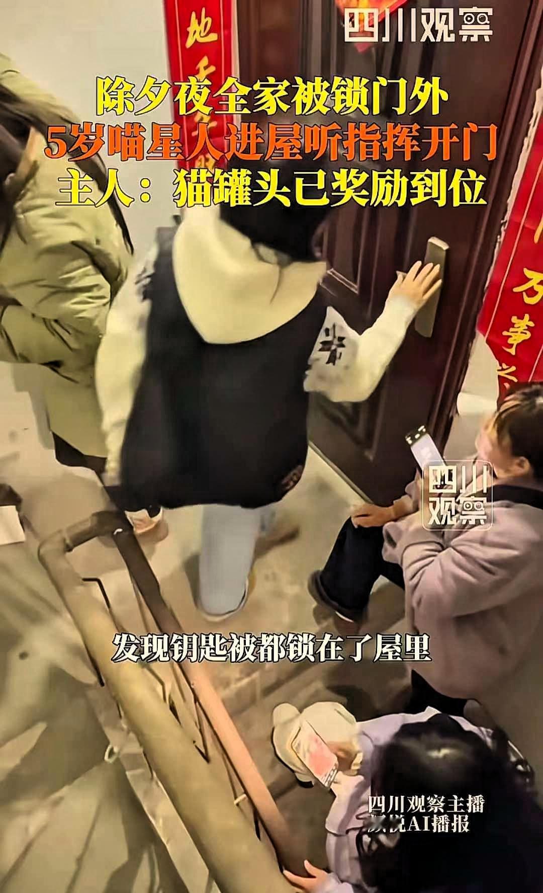 立大功了！”湖北宜昌，除夕夜全家出门吃饭，半路回家拿东西，可到了门口才发现，一家