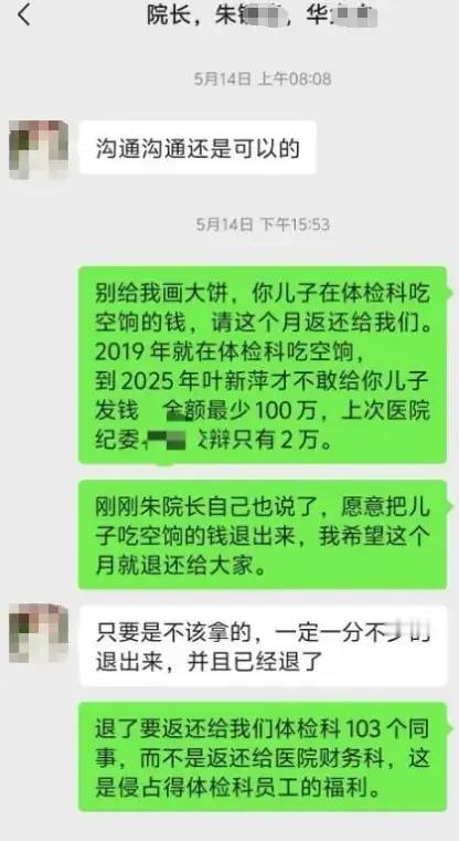 湖南这家三甲医院的举报风波，越看越让人揪心！实名举报、百万金额、特权疑云，每一个