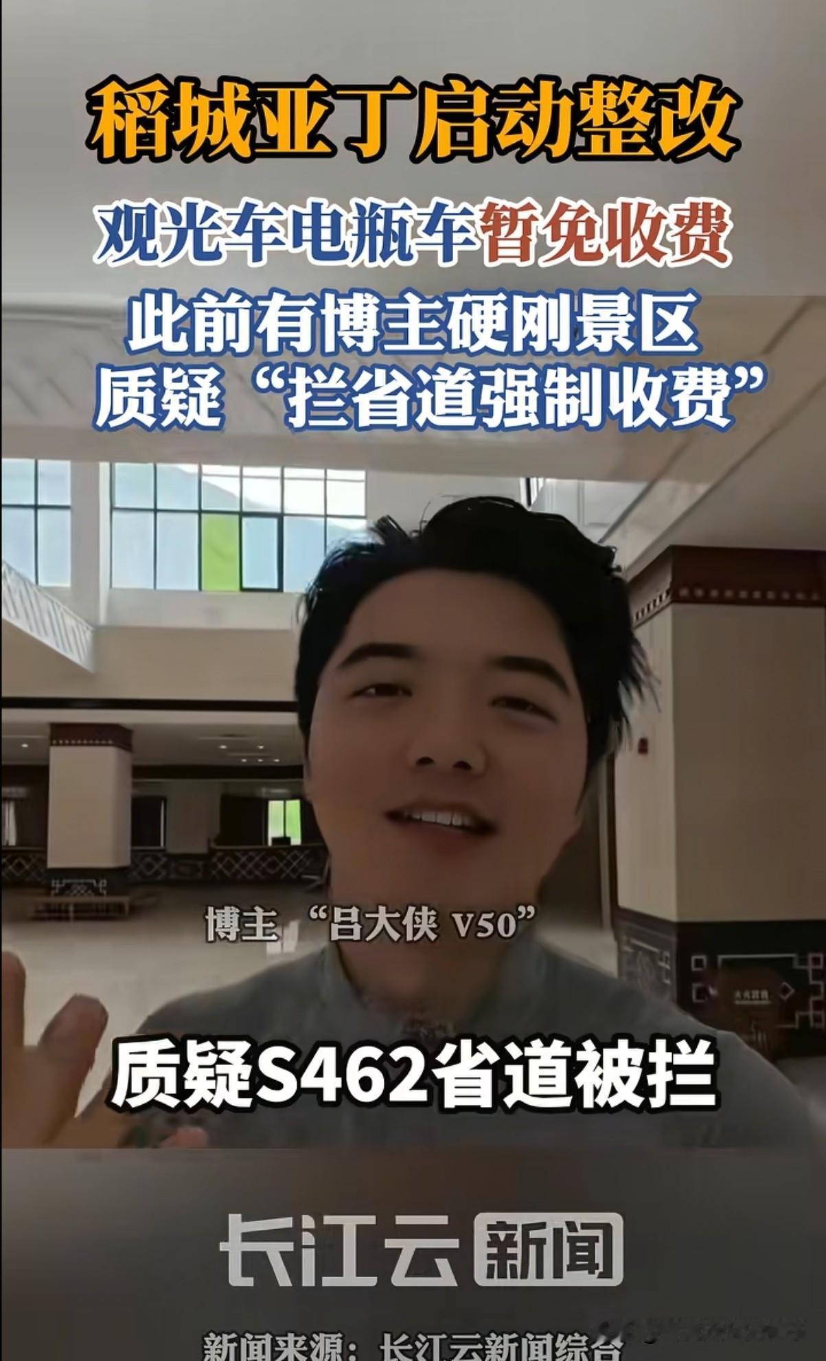 稻城亚丁摆渡车这事，后续可能有3个走向！第1、大幅降低摆渡车价格。最初的价格