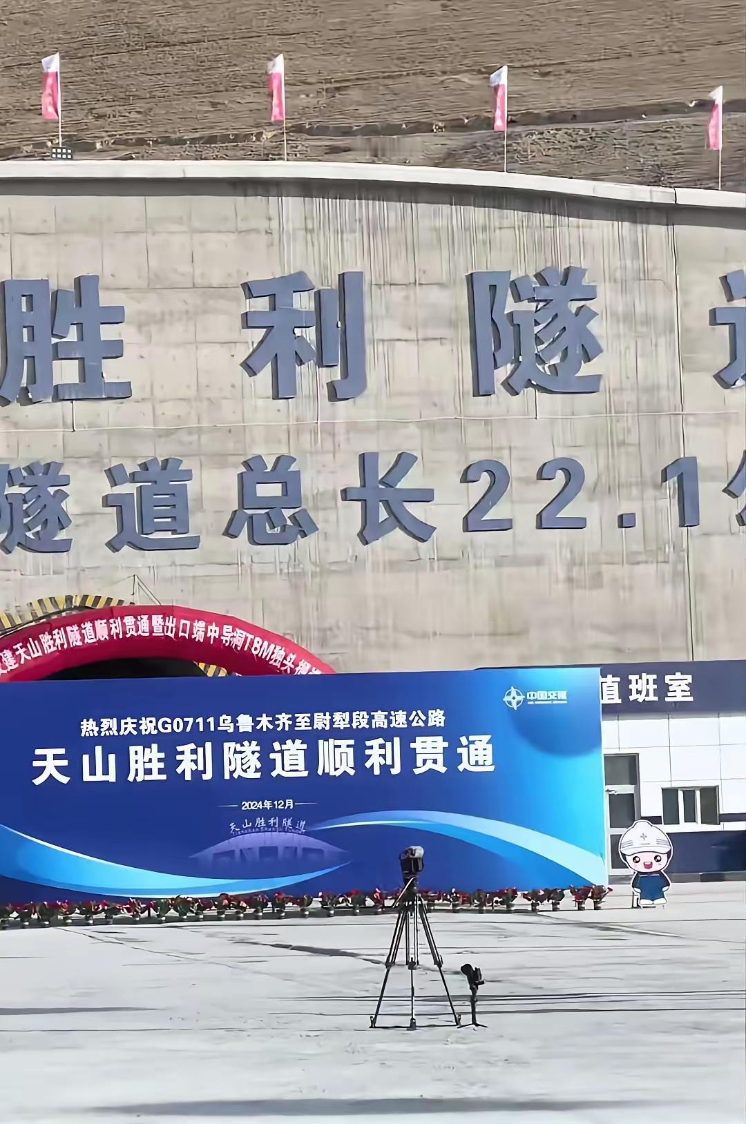 全世界最长的高速公路隧道~天山胜利隧道，22.13公里，连接新疆天山南北库尔勒到