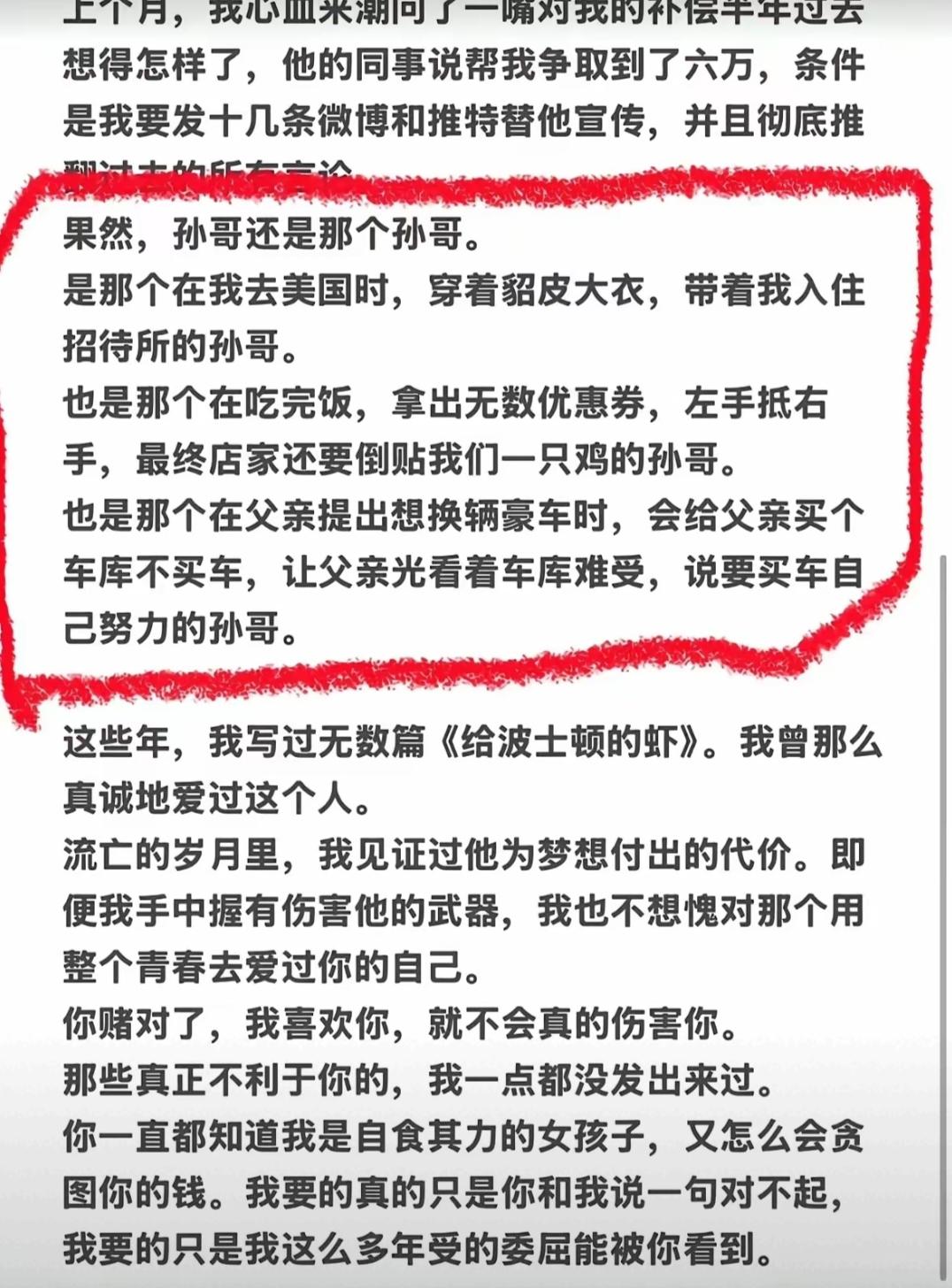孙宇晨的前女友这是给坐实了曾颖的小作文，其实只想表达，，跟着孙宇晨的时候，