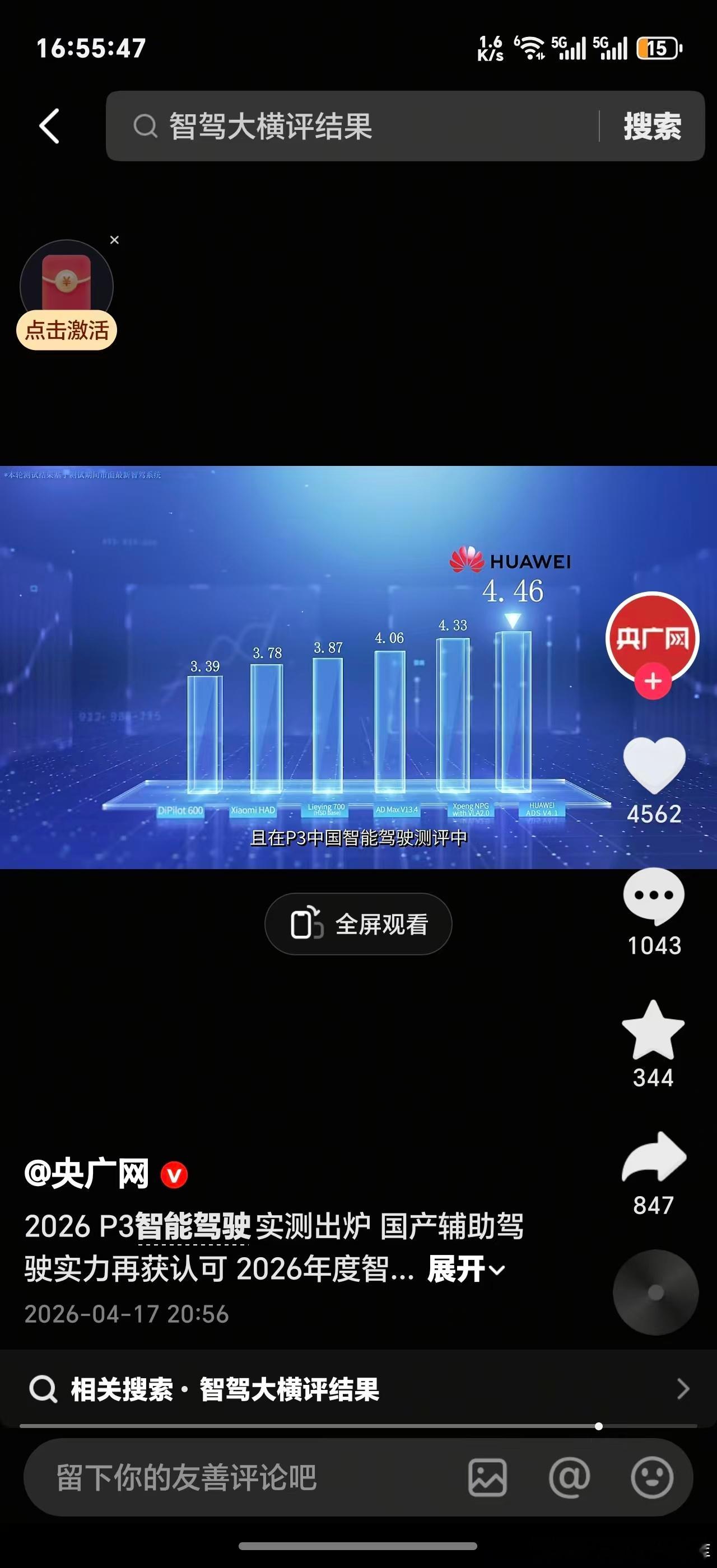 广央测评？华为又是第一？怎么跟我平时看到的测评不一样呀大v聊车华为乾崑智驾