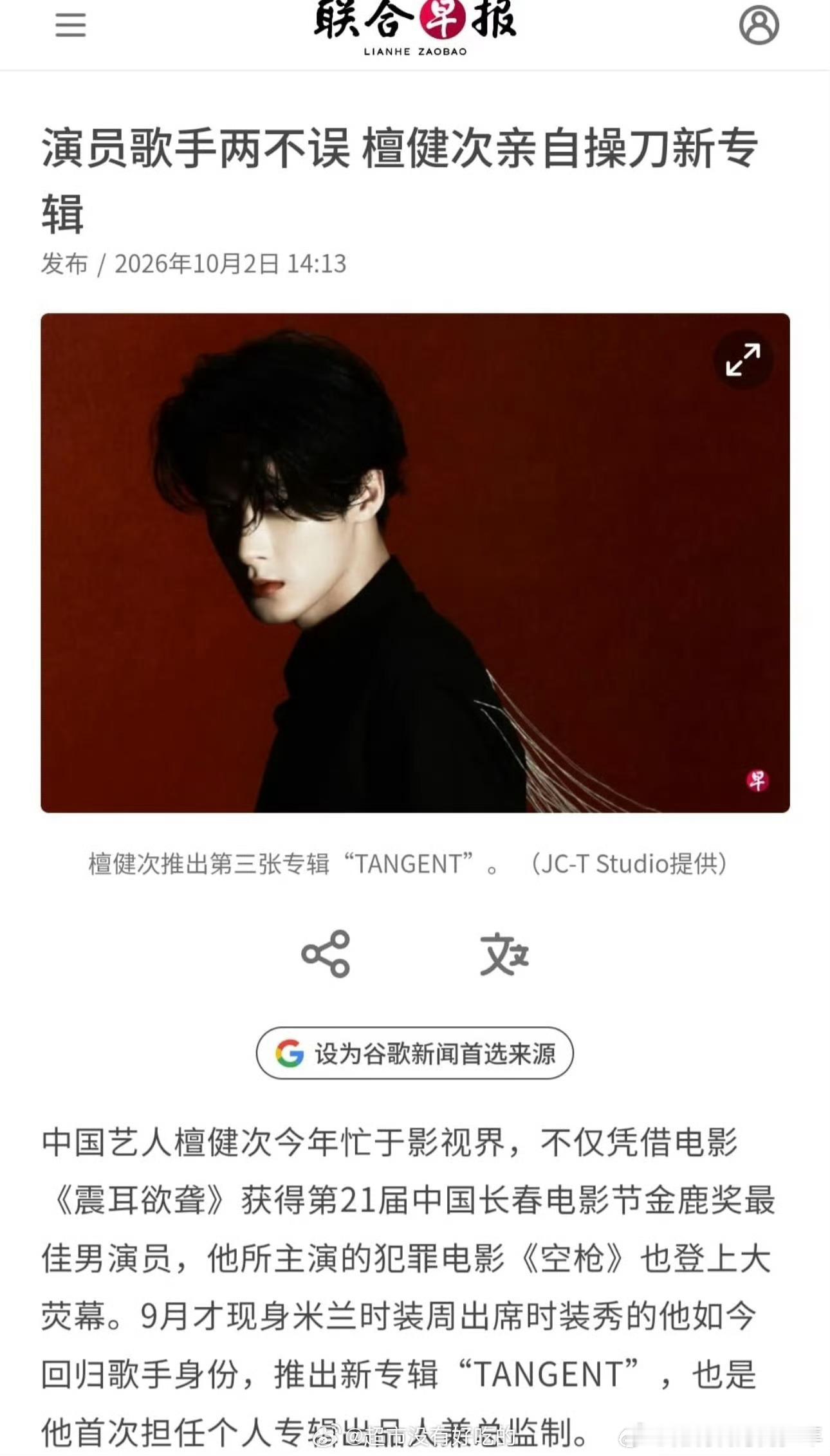 檀健次新加坡联合早报报道了第三张专《TANGENT》拍戏拿奖、做专辑、开拓海外市