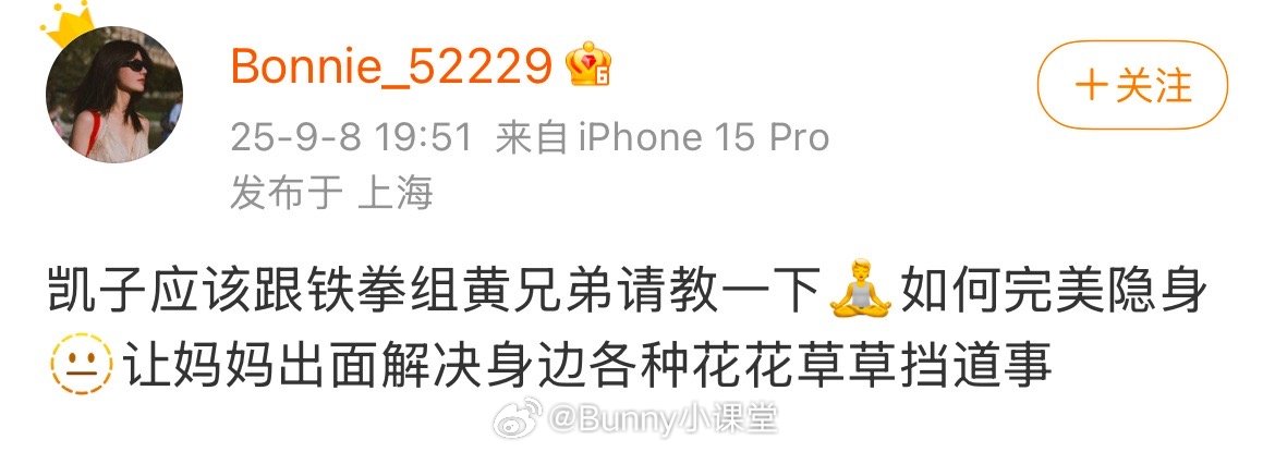 黄景瑜前妻随时随地在给黄景瑜倒油，今天发文喊话许凯应该跟某些人请教一下如何完美隐