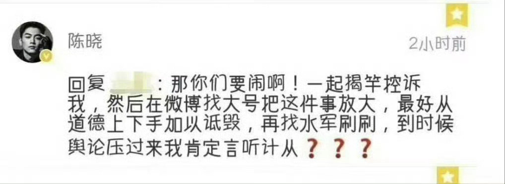 #陈晓#这就是陈晓的态度​