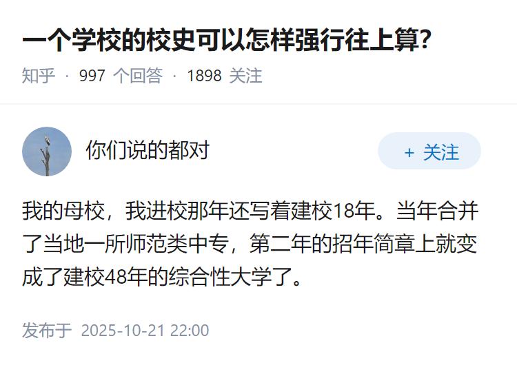 一个学校的校史可以怎样强行往上算？