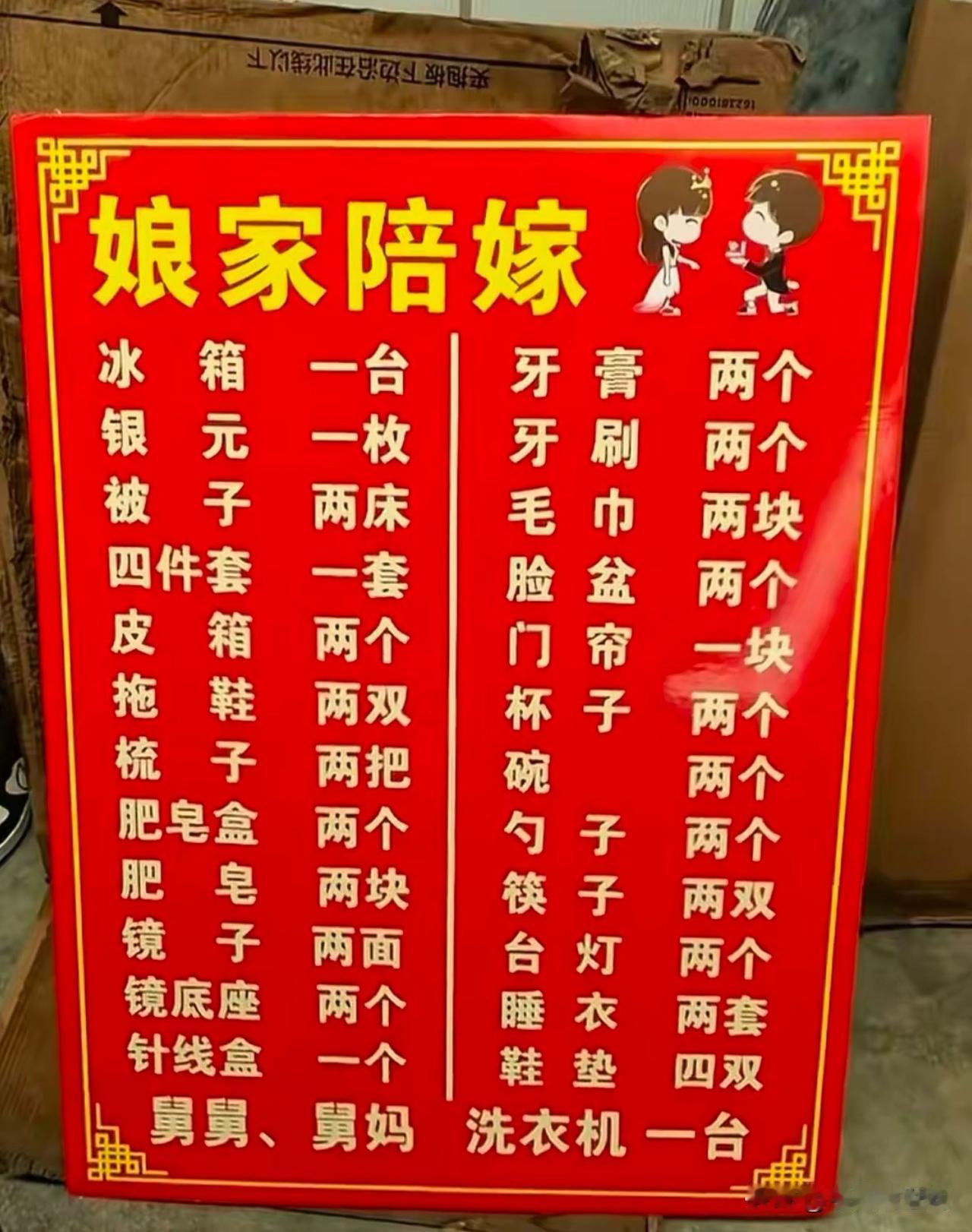 现在还真有家长给女儿准备这样的嫁妆吗，不知道的以为这是去送闺女住校呢。
