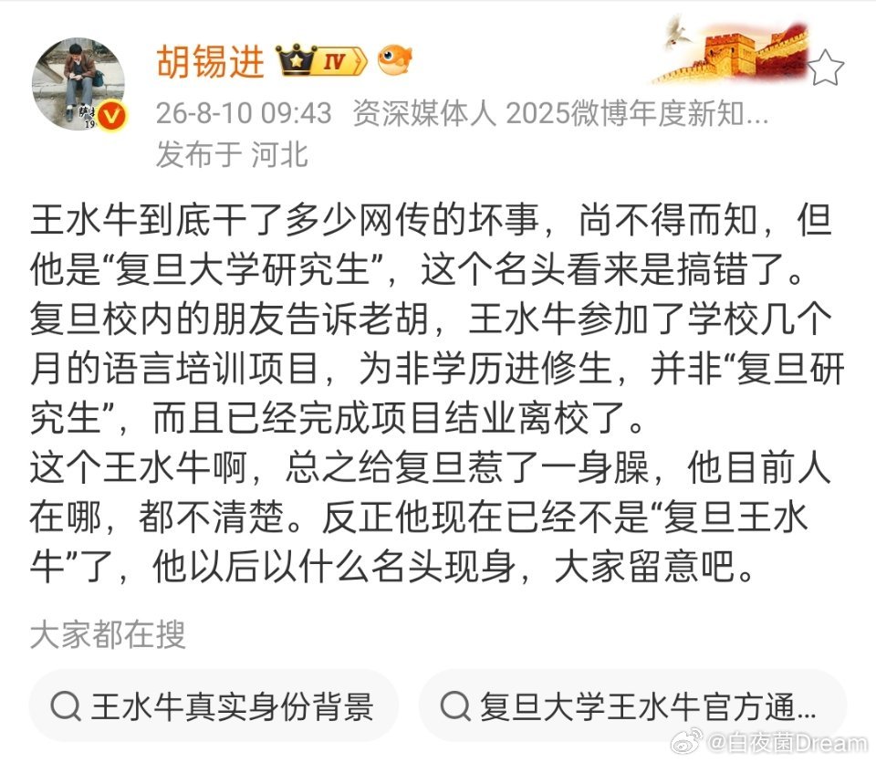 王水牛非复旦研究生原来王水牛不是复旦研究生，但这也涉嫌虚构身份和女孩交往了吧，