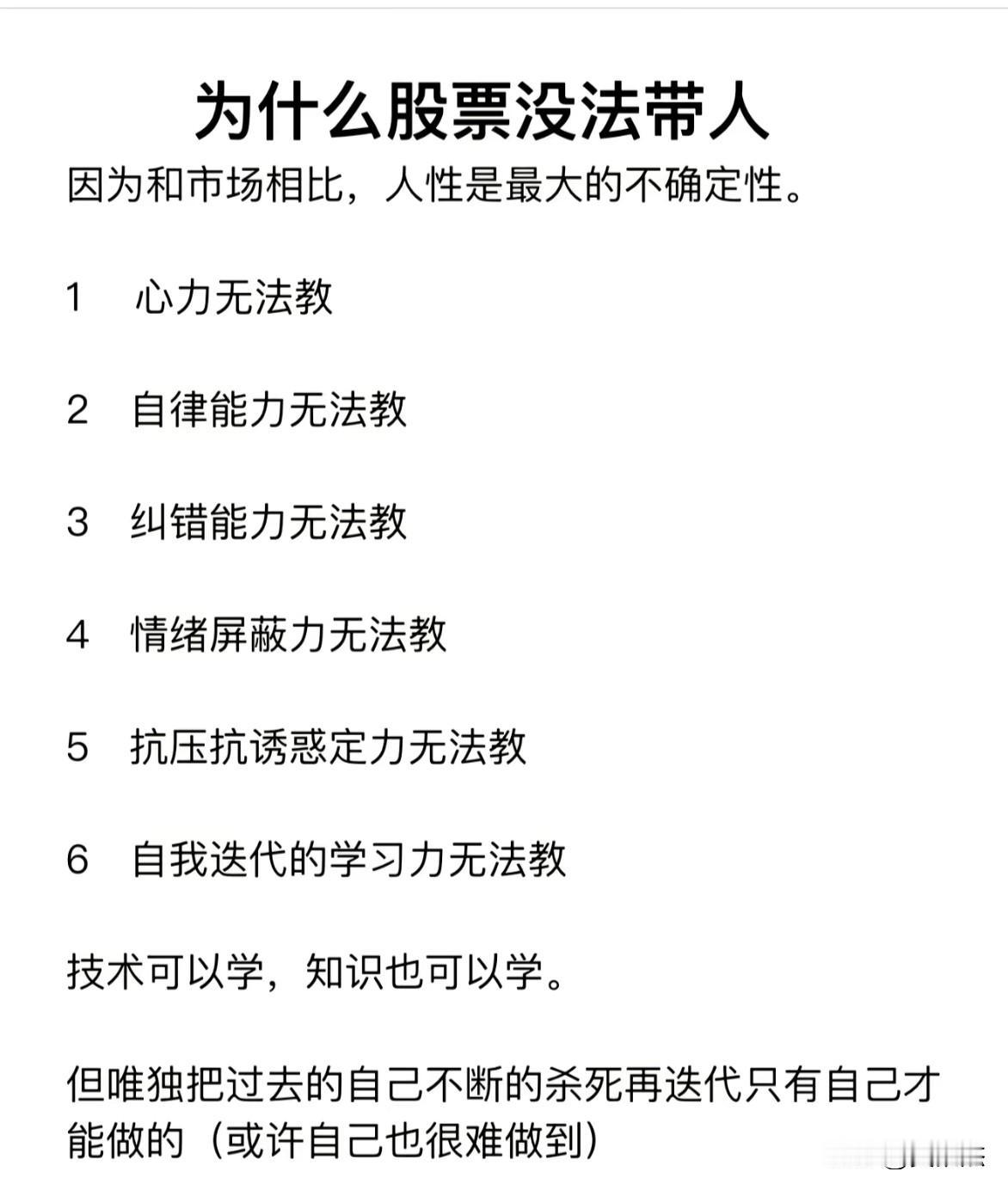 为什么股票没法带人！因为和市场相比，人性是最大的不确定性。