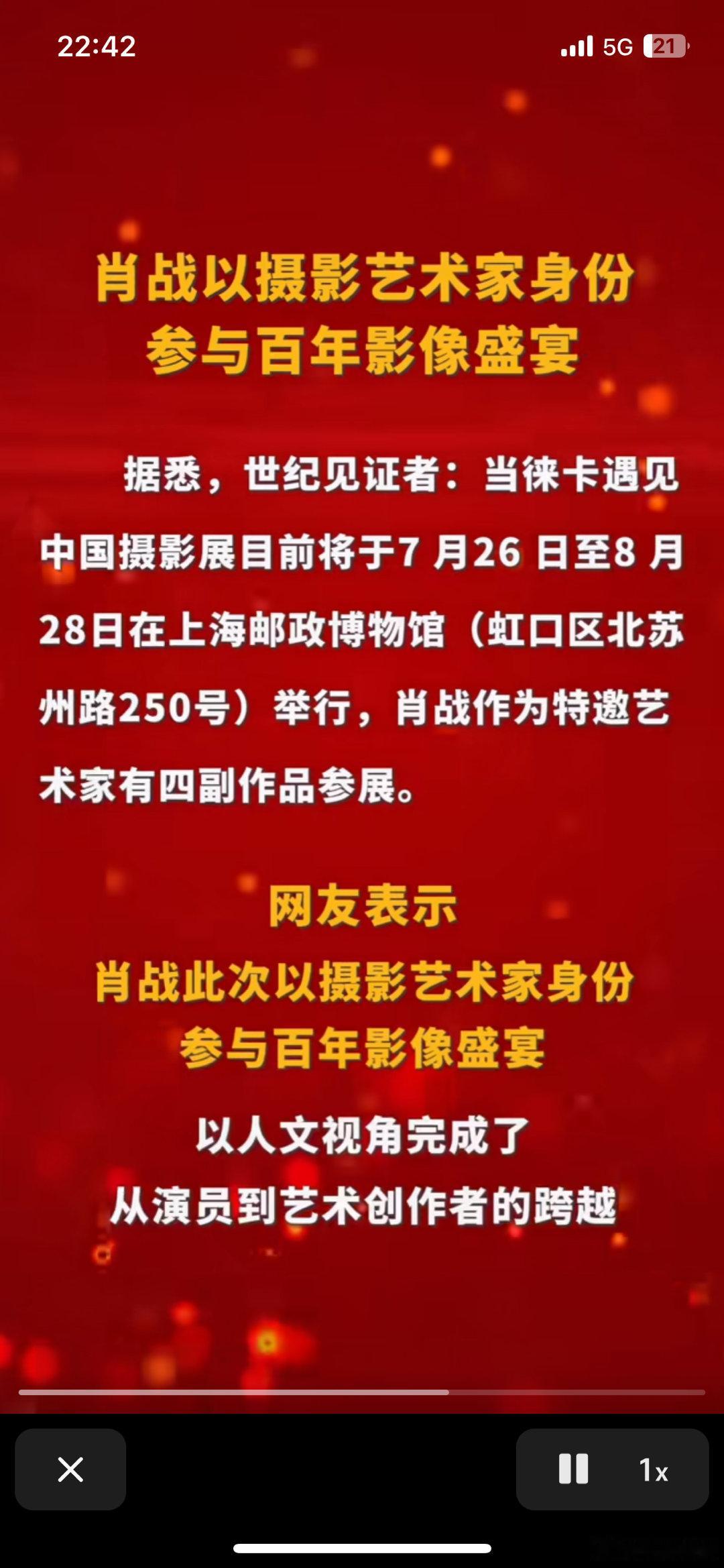 肖战的摄影作品参展肖战四副作品参展百年影像盛宴，来一个新闻版的看着比较直观​​