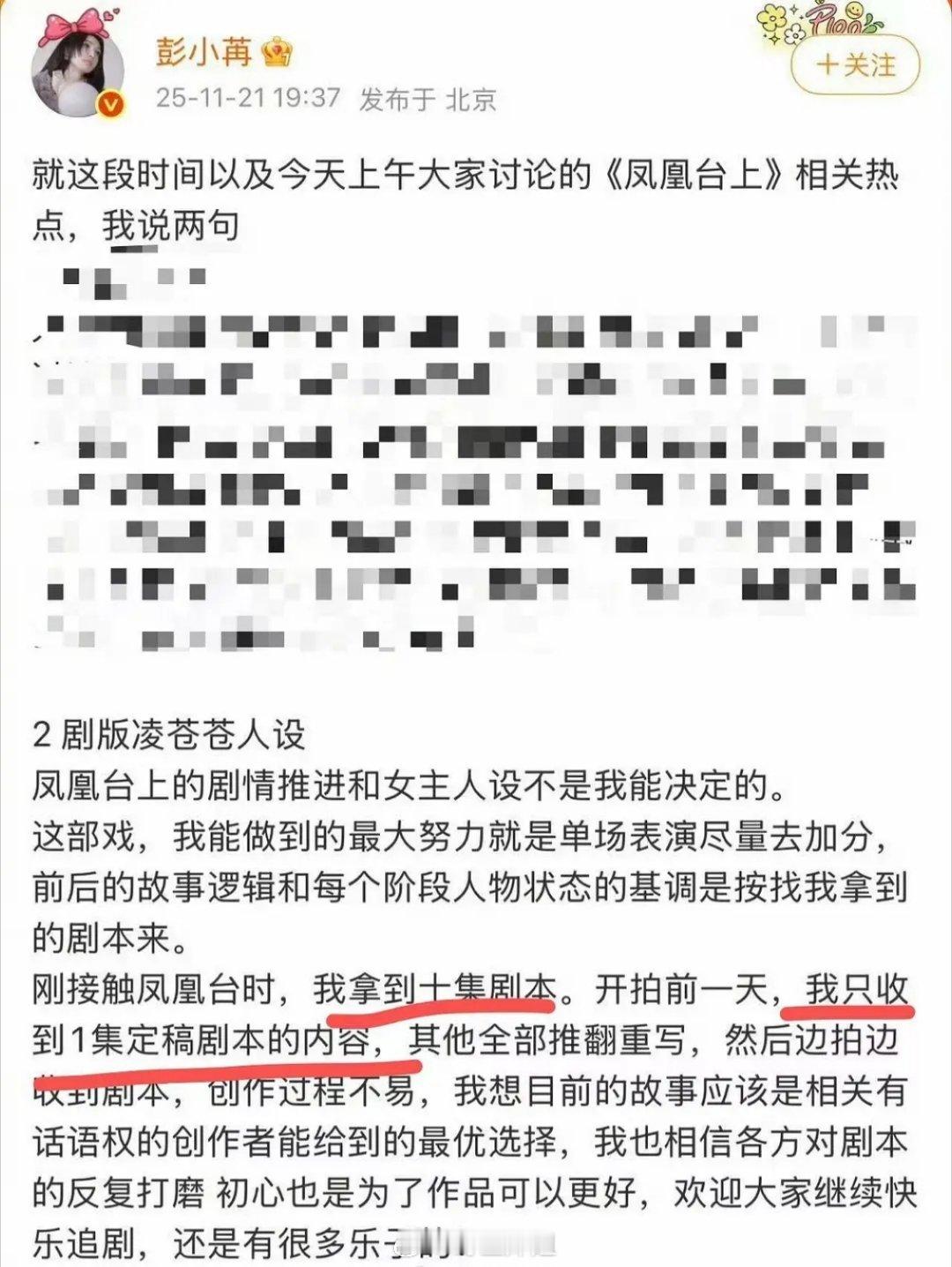 彭小苒说她接到戏的时候只有10集剧本，开拍前只有第一集定稿