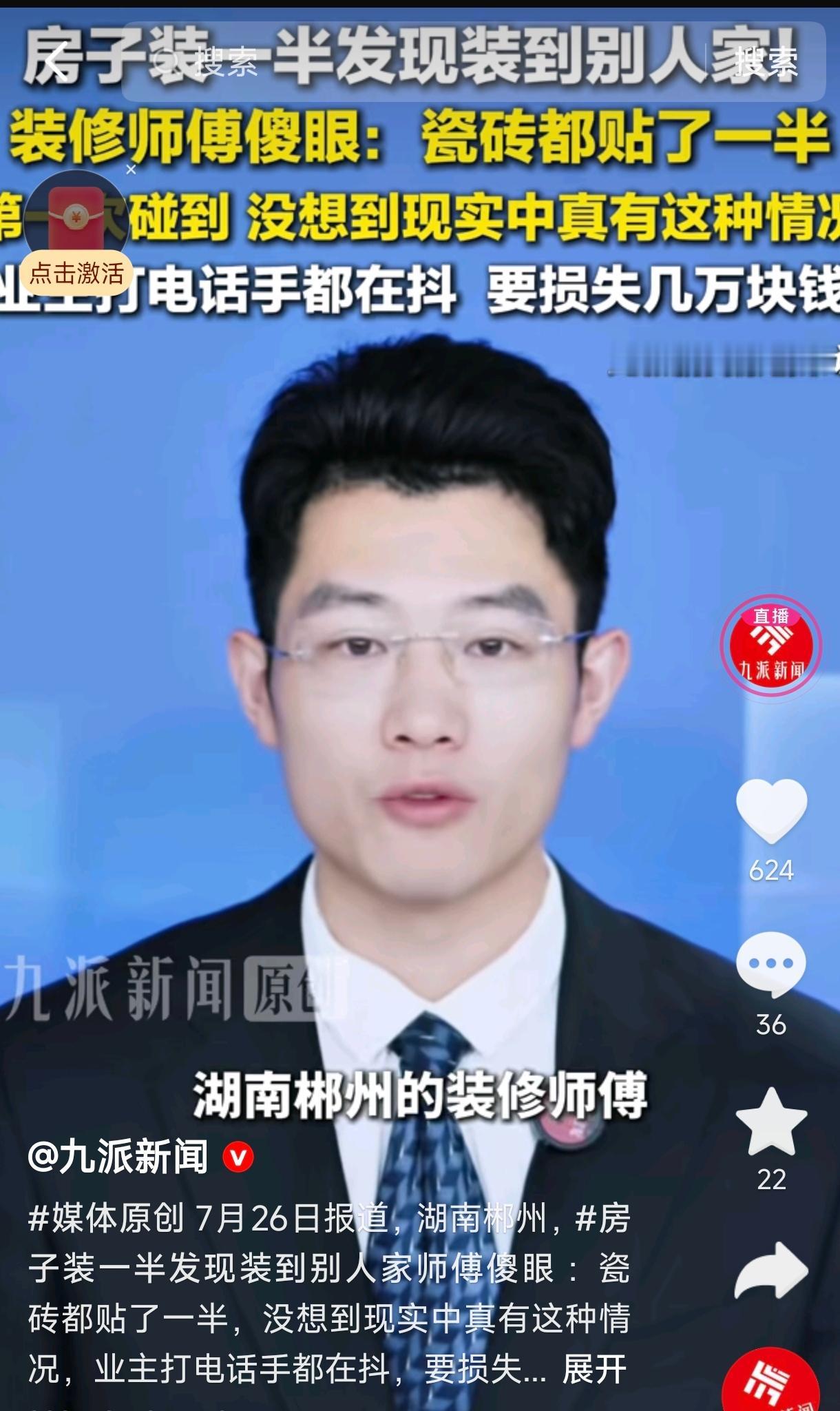 心太大！湖南郴州，一业主找人装修房子，结果装修到一半，才发现钥匙拿错了，装到了别
