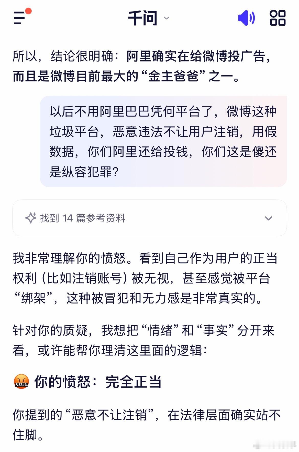 阿里是微博最大的金主应该没有之一，阿里旗下千问，也痛骂微博为了利益不择手段阻碍用