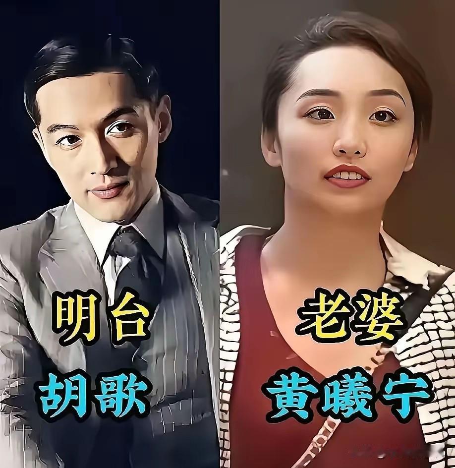 《伪装者》戏里是生死家人，戏外演员的感情生活各有故事。明台的扮演者胡歌，娶了幕