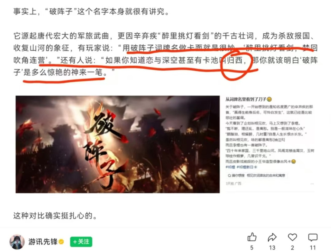 如果你知道恋与深空甚至有卡池叫归西，那你就该明白破阵子是多么惊艳的神来一笔