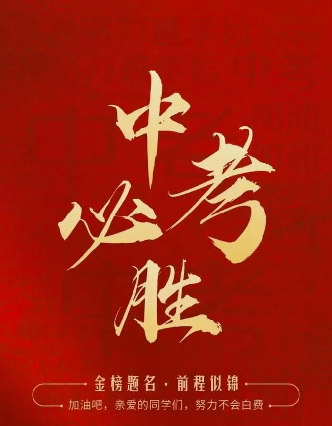 家有中考生的焦虑，明天就要公布成绩了，心里略显急躁，作为山东人，感觉中考要比高考