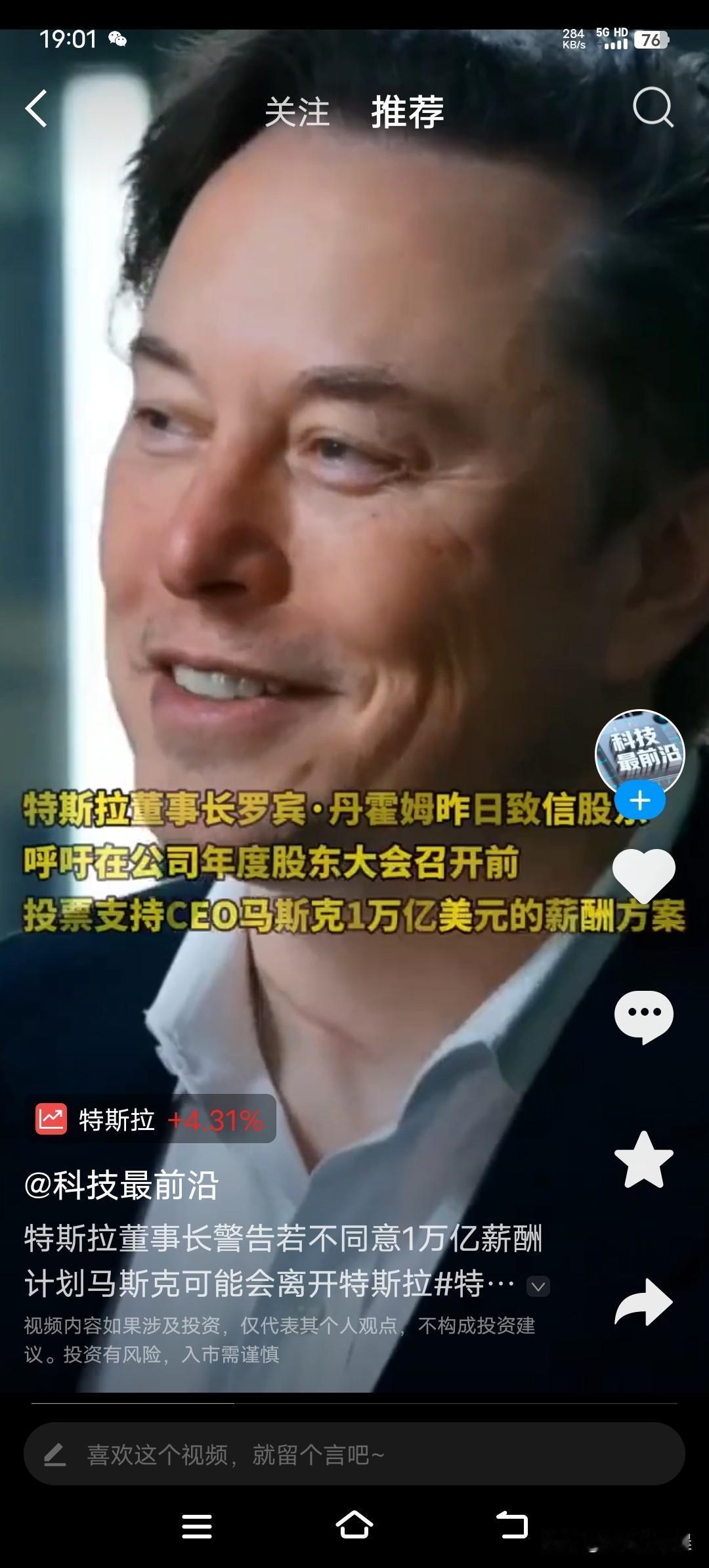 一万亿美元年薪[捂眼睛]你没看错，特斯拉马斯克年薪约等于人民币7.1万亿多天呐