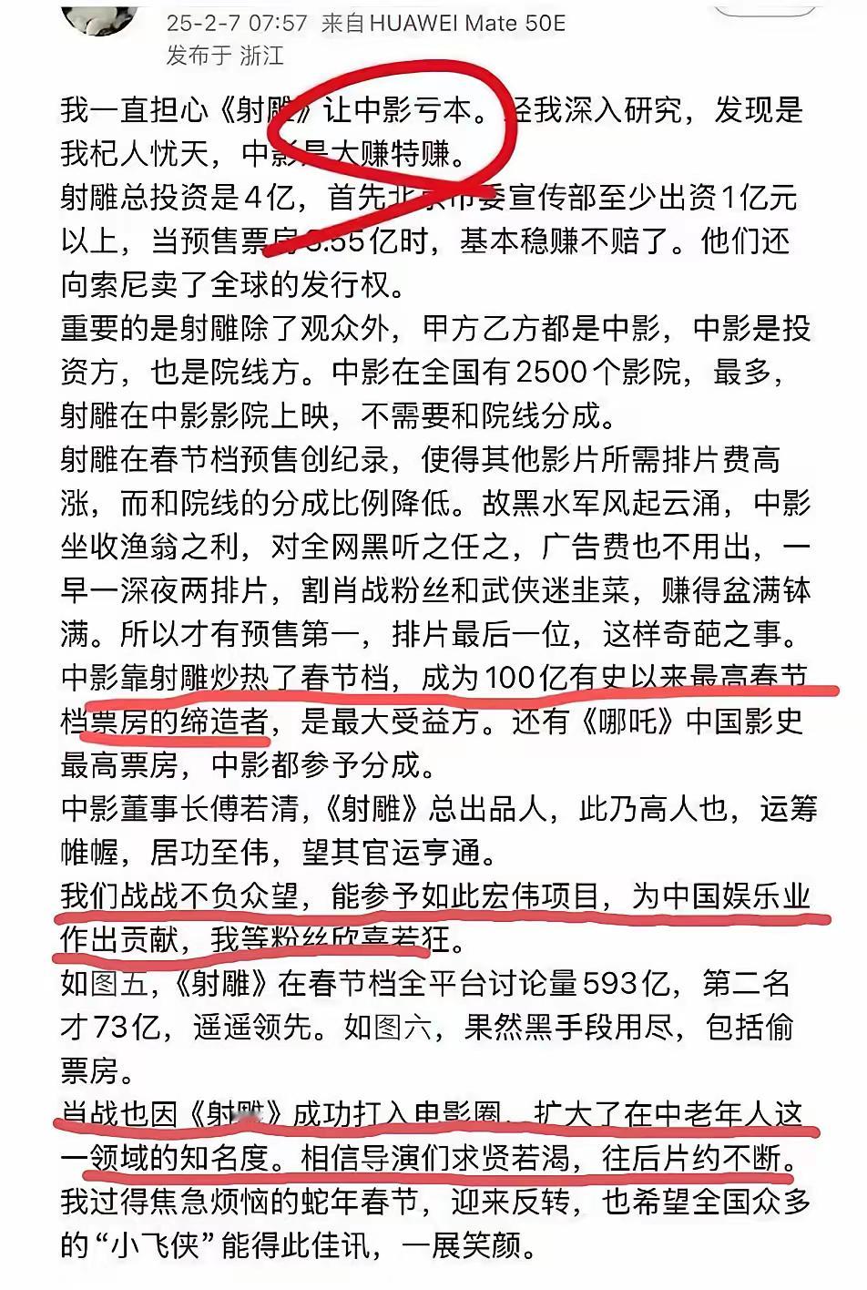 关于《射雕英雄传》春节档扑街这个事情，有博主抛出这样的观点:1、中影看似亏本，实