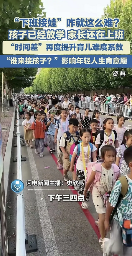 谁来接孩子？谁又有空接？下午三四点，当小学放学铃声响起时，大多数家长还在办公室