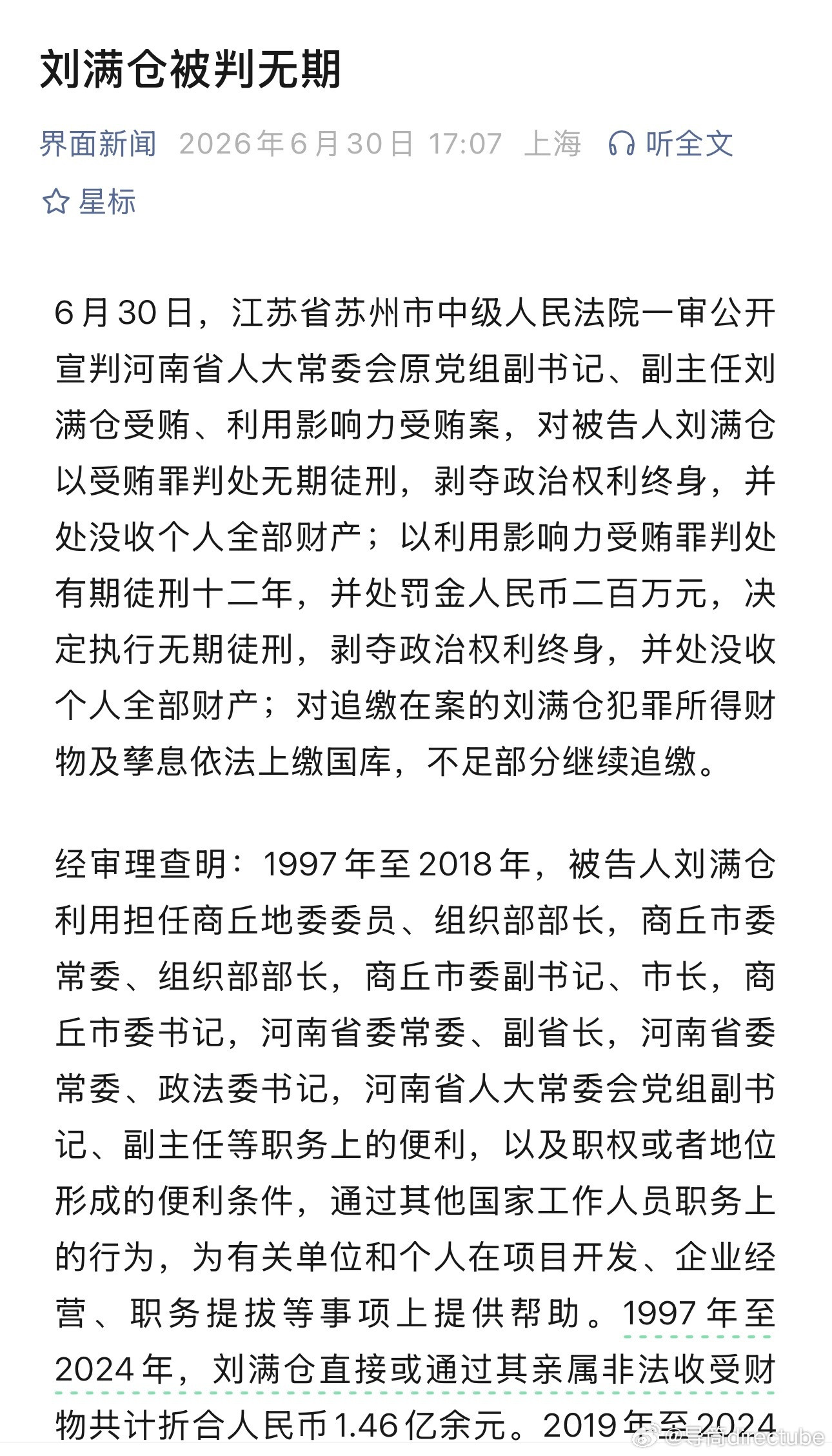 这位高官，真是令人印象深刻的姓名