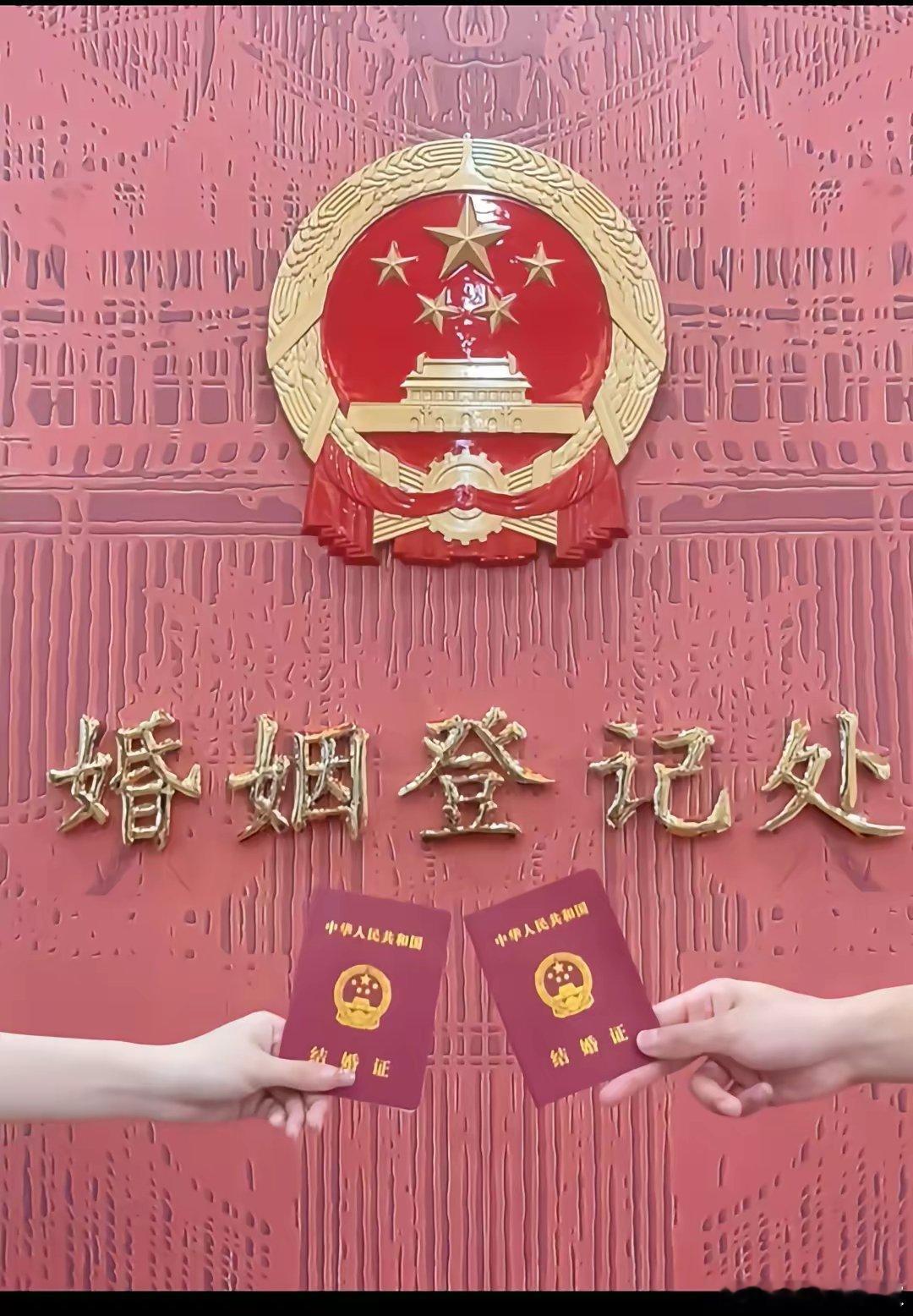 从今天(5月10日)正式开始，全国的丈母娘开始发愁了！民政局开始放大招了，如果有
