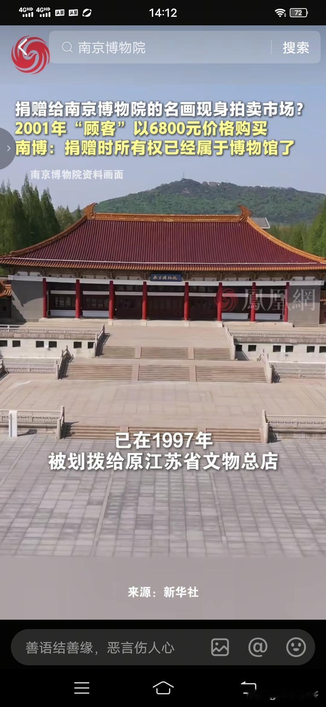 南京博物馆“流失古画”《江南春》估价8880万拍卖真相来了。凤凰网12月1