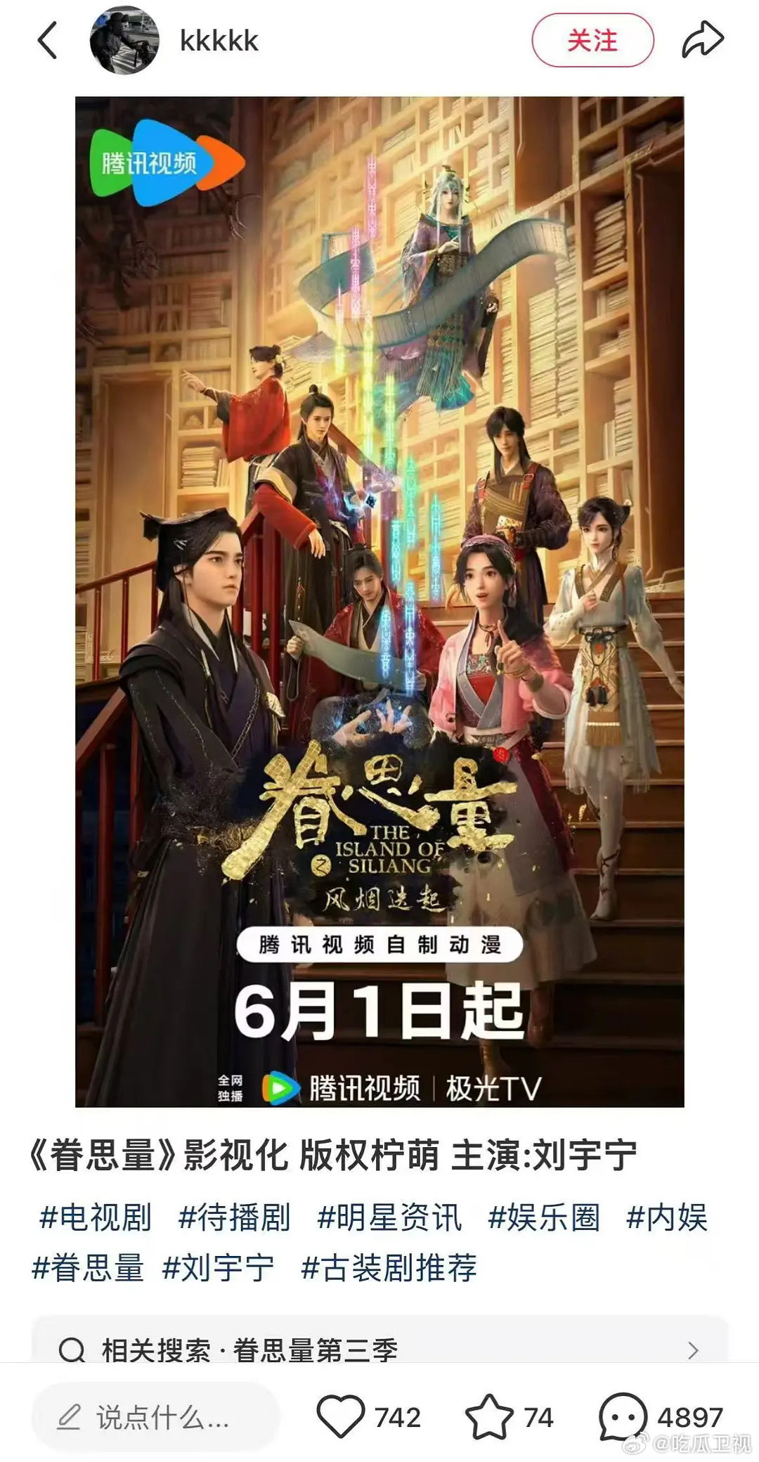 眷思量刘宇宁？假的吧，如果真的？那就接受动漫粉的怒火吧，哈哈哈。这部是属于很多人