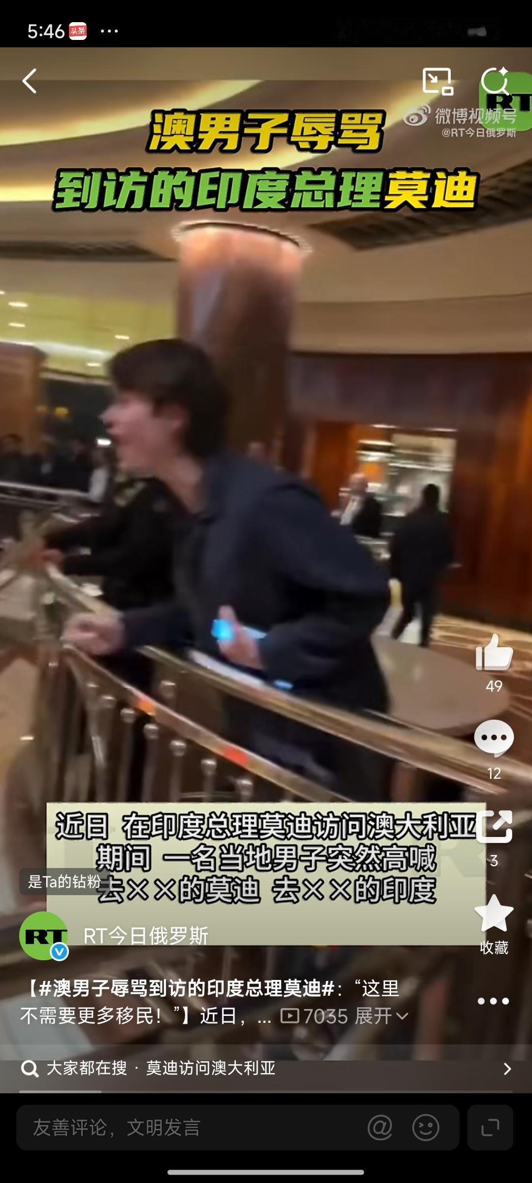11日俄媒:莫迪访澳遭骂！就在澳大利亚的接待大厅，楼上一男子突然冲着莫迪大骂