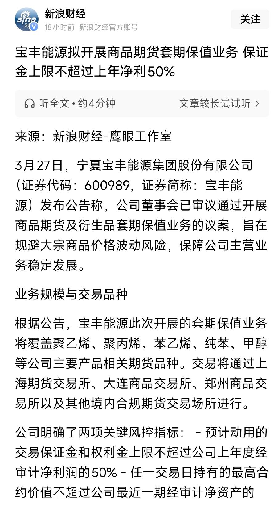 宝丰能源放大招！套保锁定盈利，化工龙头稳赚不亏3月27日，宝丰能源（600