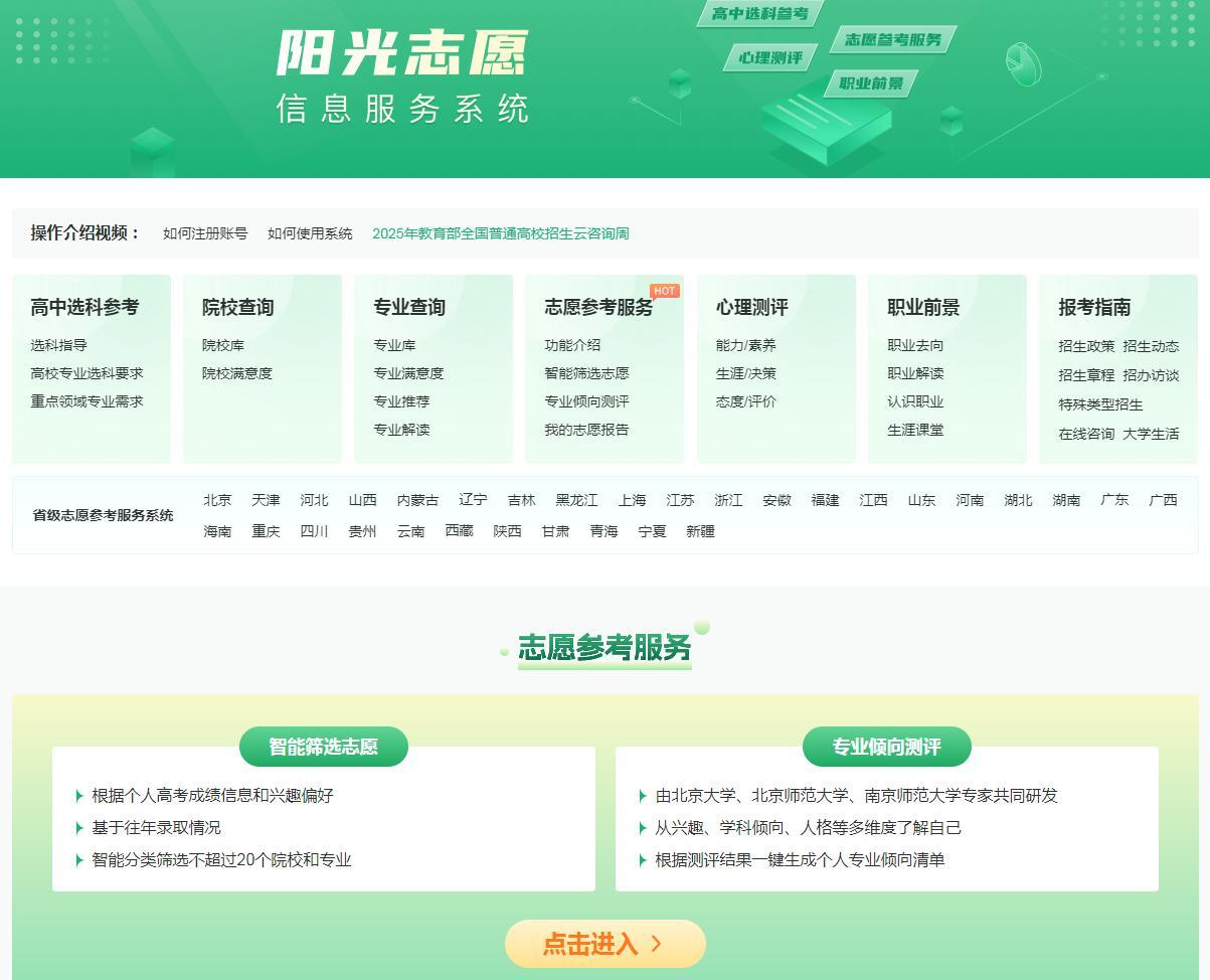 志愿填报正式提上日程！今年教育部阳光志愿信息服务系统重磅升级，AI助...