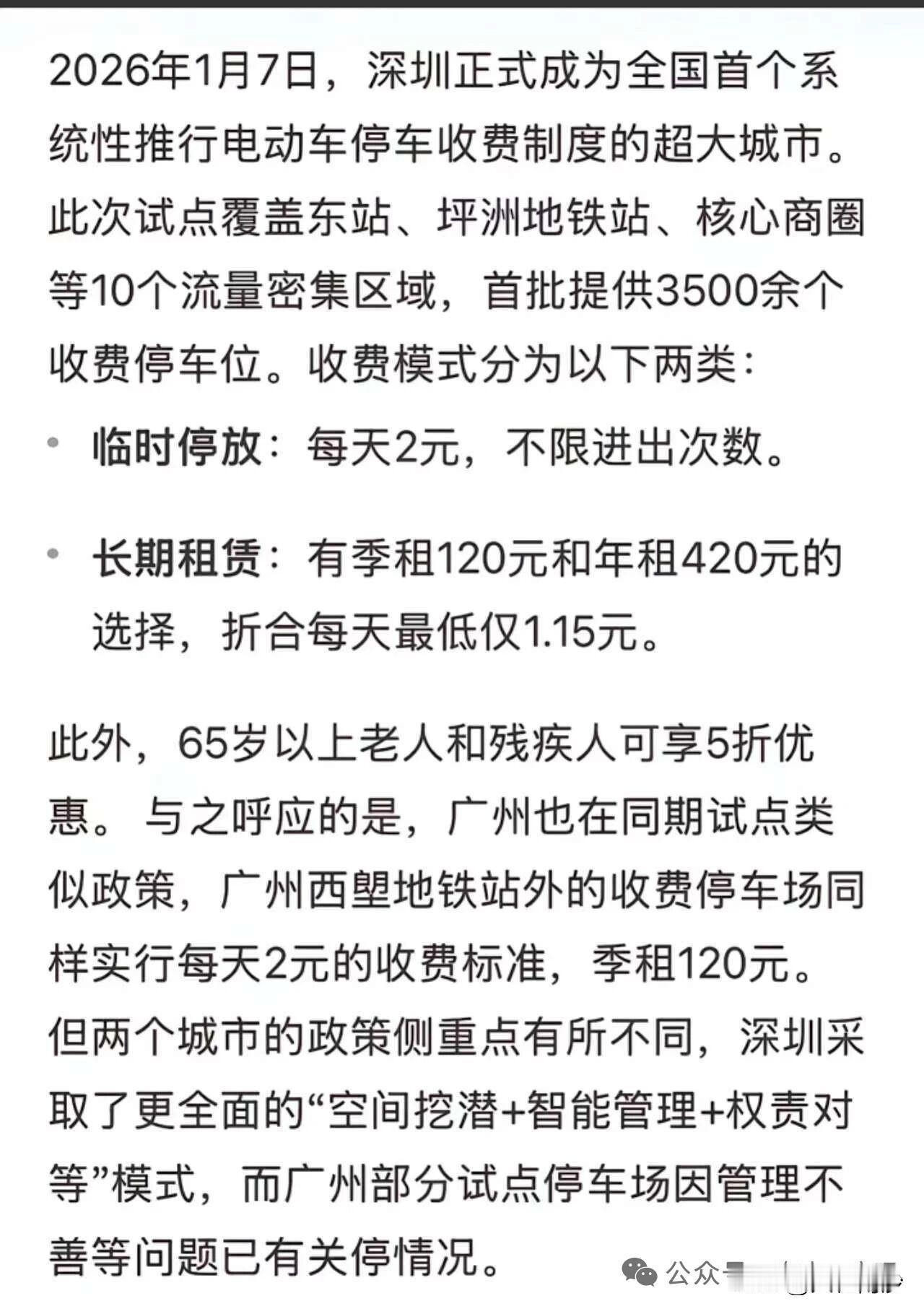 蚊子肉也是肉，深圳等城市开始对电动自行车停车开始收费了。一天2元，虽然算起来不多