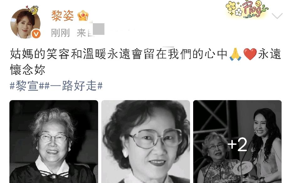 黎姿，发文悼念！8月31日，黎姿在社交平台发文悼念，送别姑妈黎宣，她发文悼念